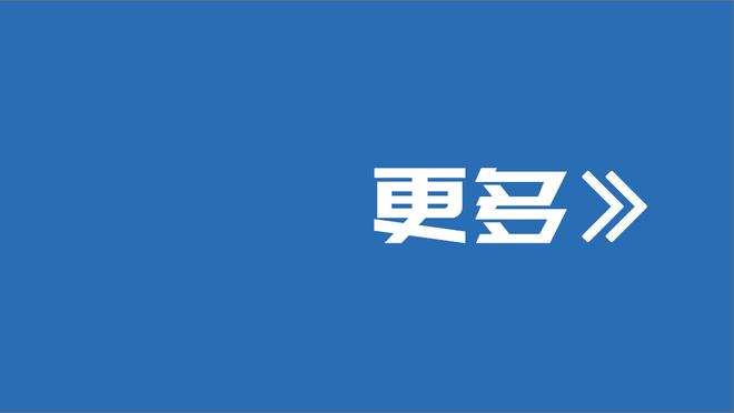 翟晓川：每个人都要全力以赴别指望别人帮忙 我们劲头不如福建